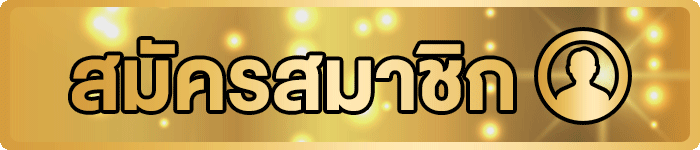 สล็อตฟรี