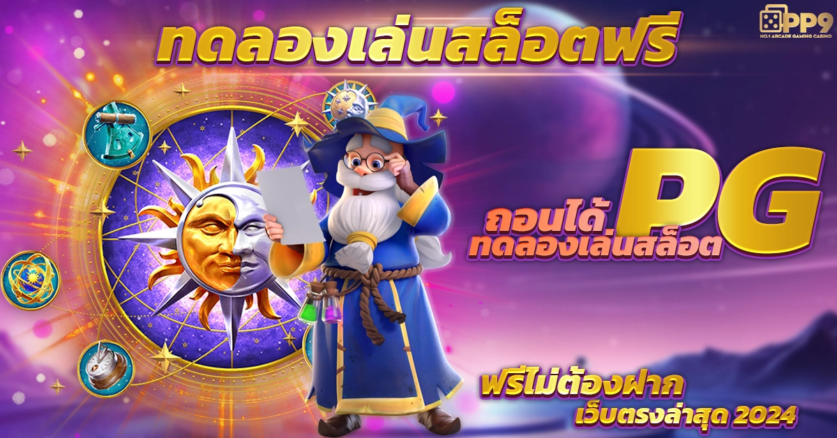 สล็อตฟรี
