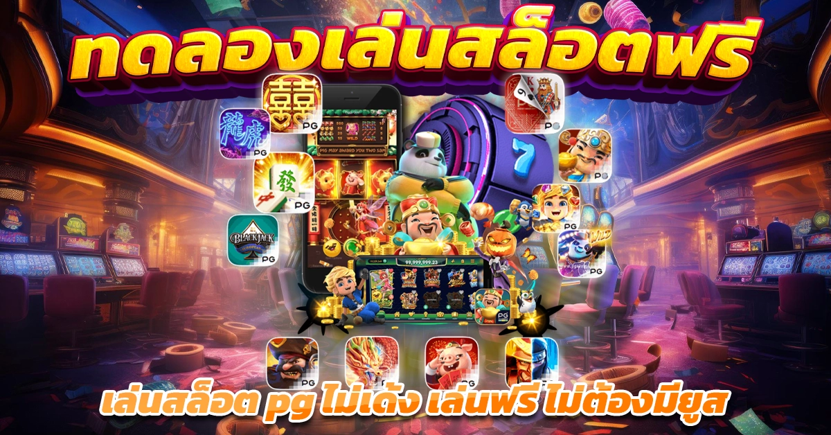 ทางเข้าpg